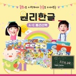                 [최신판] 가나키즈 - 원리한글 첫걸음-F단계 세트 옵션선택... [최신판] 가나키즈 - 원리한글 첫걸음-F단계 세트 옵션선택 (각 20권)... 