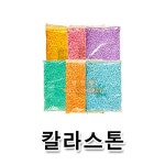:::내 아이를 위한 패션 스타일리스트 : 유아동 종합쇼핑몰 보리보리 ::: 웰컴펫 칼라스톤 1kg