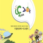                 [황우/상품권증정] 똑소리 과학 [전50권] 기발한 과학 어드벤처 [황우/상품권증정] 똑소리 과학 [전50권] 기발한 과학 어드벤처