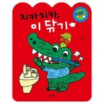 [블루래빗]치카치카 이 닦기 [사운드북]/사은품증정 [블루래빗]치카치카 이 닦기 [사운드북]/사은품증정