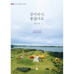                 섬이라니 좋잖아요-003(벨라루나한뼘여행시리즈) 섬이라니 좋잖아요-003(벨라루나한뼘여행시리즈)