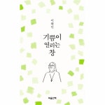                 기쁨이 열리는 창 기쁨이 열리는 창