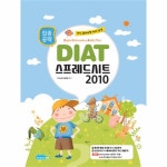                 집중공략DIAT스프레드시트2010(스프링) 집중공략DIAT스프레드시트2010(스프링)