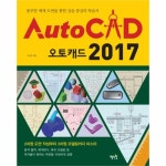                 오토캐드2017(AUTOCAD) 오토캐드2017(AUTOCAD)
