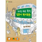                 가장 쉬운 독학 일본어 현지회화(CD1포함) 가장 쉬운 독학 일본어 현지회화(CD1포함)
