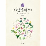                 야생화 자수(3)봄에 볼수있는 우리꽃-06(느리게만드는특별한이야기) 야생화 자수(3)봄에 볼수있는 우리꽃-06... 