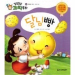                 달님빵-25(알쏭달쏭과학동화) 달님빵-25(알쏭달쏭과학동화)