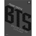 피아노 페스타 BTS(방탄소년단피아노커퍼) 피아노 페스타 BTS(방탄소년단피아노커퍼)