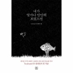                 내가 얼마나 만만해 보였으면 내가 얼마나 만만해 보였으면