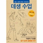                 데생 수업(멋진그림의 시작은 기초부터) 데생 수업(멋진그림의 시작은 기초부터)