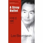                 오발탄(이범선)-110(바이링궐에디션한국대표소설) 오발탄(이범선)-110(바이링궐에디션한국대표소설)