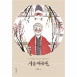                 서울대공원 서울대공원