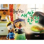                 요술빵집의 새싹 한컵 요술빵집의 새싹 한컵