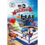                 볼수록 만만한리얼 복싱 볼수록 만만한리얼 복싱