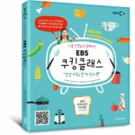                 EBS쿠킹 클래스 (영양가득한끼식사편)CD1포함 EBS쿠킹 클래스 (영양가득한끼식사편)CD1포함