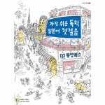                 가장 쉬운 독학 일본어 첫걸음(CD1포함) 가장 쉬운 독학 일본어 첫걸음(CD1포함)