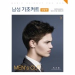                 남성기초커트(생활편) 남성기초커트(생활편)