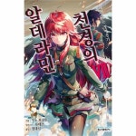                 천경의 알데라민(7) 천경의 알데라민(7)