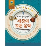                 세상의 모든 음악 세상의 모든 음악