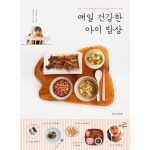                 매일 건강한 아이 밥상 매일 건강한 아이 밥상