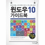                 윈도우10 가이드북 윈도우10 가이드북