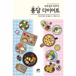                 퐁당 다이어트(하루걸러하루씩) 퐁당 다이어트(하루걸러하루씩)