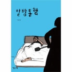                 일방통행 일방통행