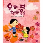                 우리 집 철쭉꽃은 우리 집 철쭉꽃은