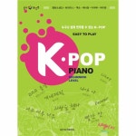                 누구나 쉽게 연주할 수 있는 K-POP PIANO(힐링포인트) 누구나 쉽게 연주할 수 있는 K-POP PIANO(힐링포인트)