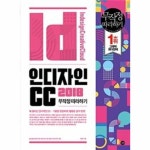                 인디자인CC 무작정 따라하기(2018) 인디자인CC 무작정 따라하기(2018)
