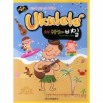                초보 우쿨렐레의 비밀(어린이를 위한) 초보 우쿨렐레의 비밀(어린이를 위한)