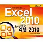                 엑셀 2010(쉽게 배우는) 엑셀 2010(쉽게 배우는)