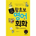 :::내 아이를 위한 패션 스타일리스트 : 유아동 종합쇼핑몰 보리보리 ::: 왕초보 영어 회화(내손에 펼쳐진)포켓북