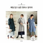                 매일 입고 싶은 원피스 앞치마-6(쉽게 만들어 입는옷) 매일 입고 싶은 원피스 앞치마-6(쉽게 만들어 입는옷)