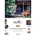                 원목 가구 제작 레시피 32 원목 가구 제작 레시피 32