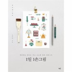                 1일 1손그림(색연필로 만나는 작고 소소한일상일러스？ 1일 1손그림(색연필로 만나는 작고 소소한일상일러스？