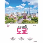                 나의 첫 자유여행 도쿄(TOKYO) 나의 첫 자유여행 도쿄(TOKYO)