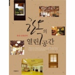                한옥의열린공간(한옥인테리어)-6(한옥시리즈) 한옥의열린공간(한옥인테리어)-6(한옥시리즈)