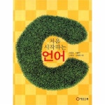                 처음시작하는C언어 처음시작하는C언어