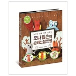                 도나윌슨의 손바느질 인형(누구나쉽게따라만드는) 도나윌슨의 손바느질 인형(누구나쉽게따라만드는)
