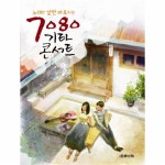                 7080 기타 콘서트(노래만 알면 바로 치는) 7080 기타 콘서트(노래만 알면 바로 치는)