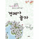                 경제야 놀자(기자 아빠 PB 엄마가 들려주는 경제이야？ 경제야 놀자(기자 아빠 PB 엄마가 들려주는 경제이야？
