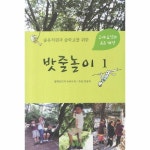                 밧줄놀이(1)숲유치원과 숲학교를 위한 밧줄놀이(1)숲유치원과 숲학교를 위한