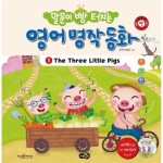                 말문이 빵 터지는 영어 명작 동화(1)THE THREE LITTLE PIGS 말문이 빵 터지는 영어 명작 동화(1)THE THREE LITTLE PIGS