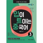                 입이 트이는 중국어(3) 입이 트이는 중국어(3)