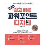                 신프로의 쉽고 빠른 파워포인트 디자인 신프로의 쉽고 빠른 파워포인트 디자인