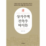                 상가주택 건축주 바이블 상가주택 건축주 바이블