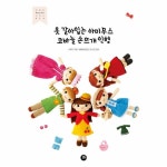                 옷 갈아입는 아미무스 코바늘 손뜨개 인형-024(친절한WORLD DIY교과서) 옷 갈아입는 아미무스 코바늘 손뜨개 인형-024... 