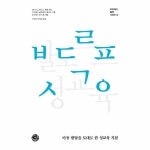                 발도르프 성교육-12(부모되는철학시리즈) 발도르프 성교육-12(부모되는철학시리즈)