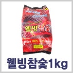                 꾸버스(웰빙1kg) 참숯 백탄 바베큐숯/화로대 꾸버스(웰빙1kg) 참숯 백탄 바베큐숯/화로대